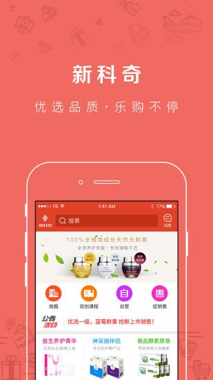 新科奇品app