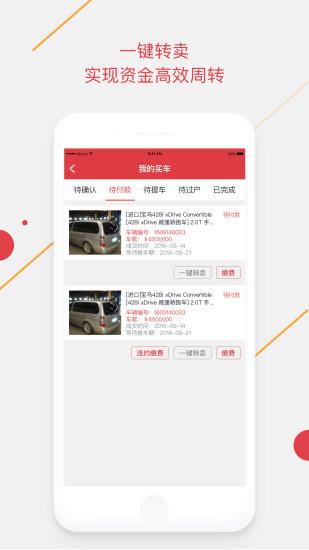 手机腾信汽车网拍卖app v4.3.2 安卓版3