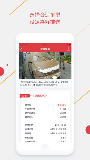 手机腾信汽车网拍卖app v4.3.2 安卓版4