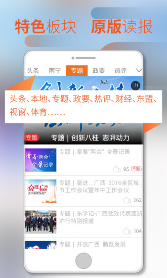 廣西日報手機版 v4.8.4 安卓版 1