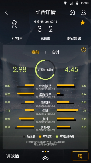 实时球市客户端 v2.2.8 安卓版1
