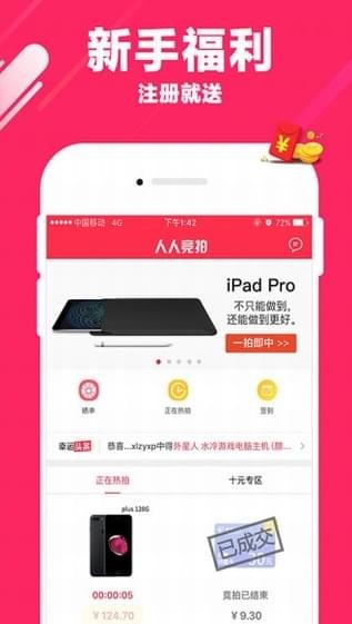 人人竞拍手机版(购物app) v1.0.8 安卓版0