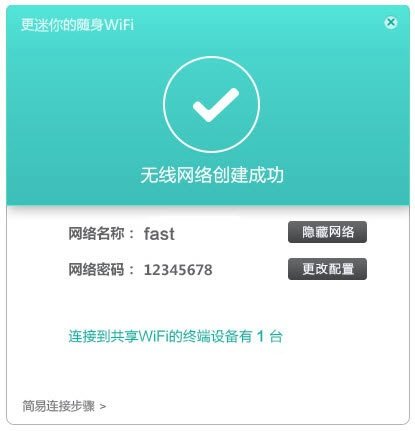 迅捷fast s3随身wifi驱动 正式版0