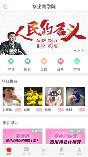 华企商学院app