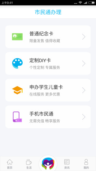 深圳市民通 v1.1.7 安卓版0