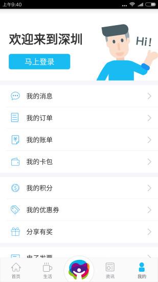 深圳市民通 v1.1.7 安卓版1