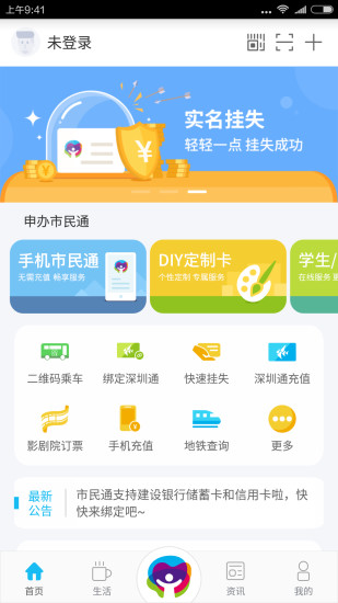 深圳市民通 v1.1.7 安卓版2