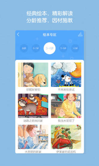 启蒙听听儿歌故事 v4.5.0 安卓版1