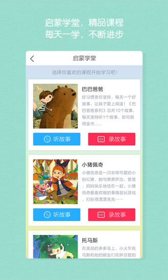 启蒙听听儿歌故事 v4.5.0 安卓版3