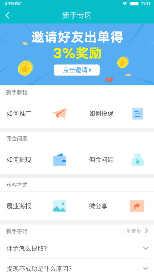 晶算师企业版 截图0