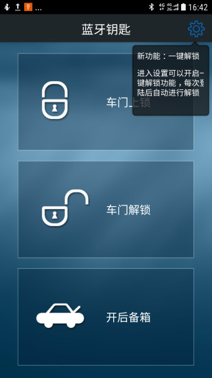 比亚迪蓝牙钥匙客户端 v2.2.1安卓版1