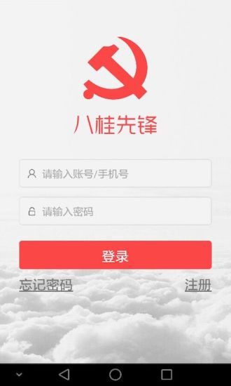 八桂先锋系列平台 v2.5.4.20210707 安卓官方版0