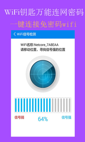 WiFi钥匙万能连网密码手机版 截图3