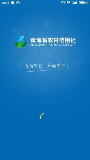 青海农信app