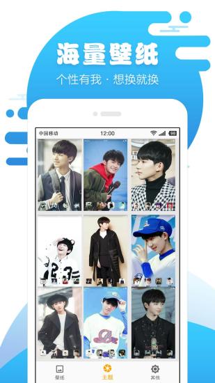爱饭tfboys壁纸手机版 v1.0.3 安卓版3