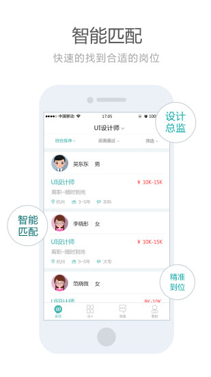 android 招聘_智联招聘 3.2 For android(2)