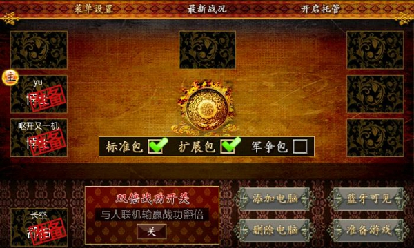 蓝牙三国杀手游 v1.7.3.2 安卓版3