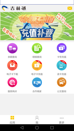 吉林通手机版 截图4