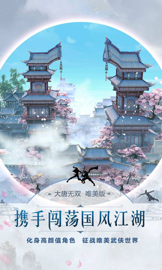 大唐无双手游唯美版 v2.0.10 安卓版3