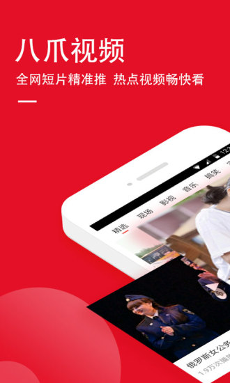 八爪視頻手機版