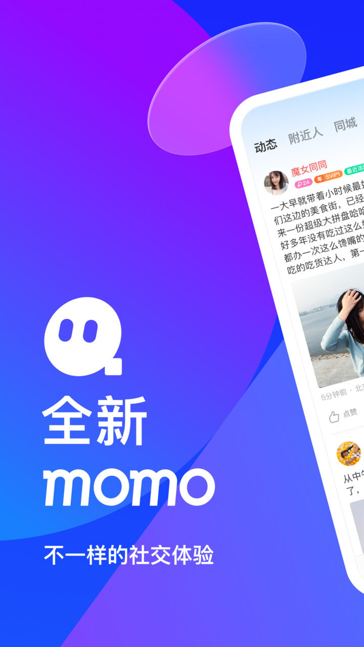 momo陌陌交友app 截图0