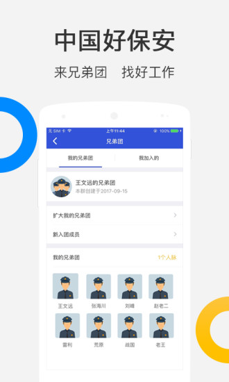 中国好保安 v1.7.1 安卓版2