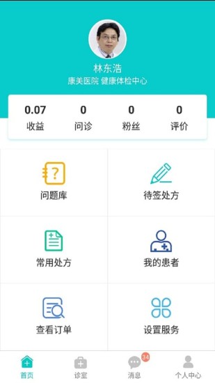 康美医生app