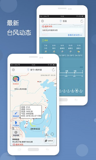 台风资讯软件 v3.10 安卓版1