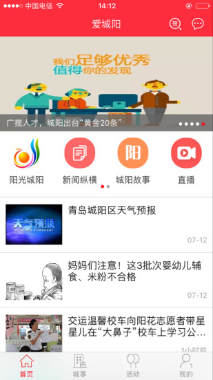 爱城阳手机版 v5.6.9 安卓版0