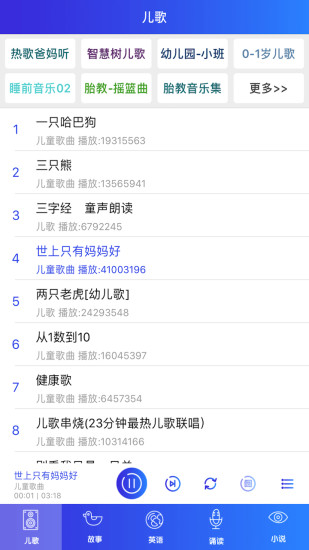 睡前故事儿歌手机版 v1.12 安卓版0