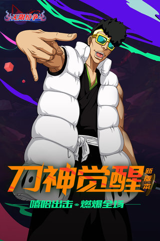 死神无限纷争内购破解版 v2.14.269 安卓版