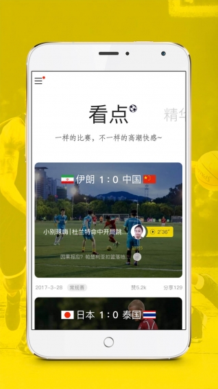 球迷精选客户端 v1.3.2 安卓版1