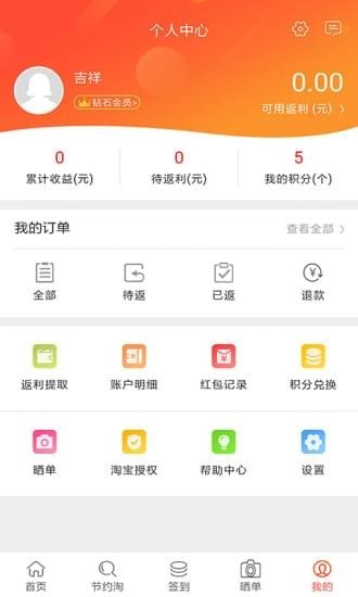 节约淘手机版(购物app) v1.0.0 安卓版2