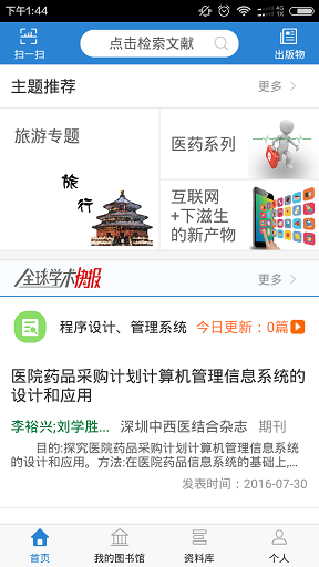 全球学术快报app修改版 截图0