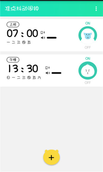 抖动闹钟手机版 v5.1.4 安卓版3