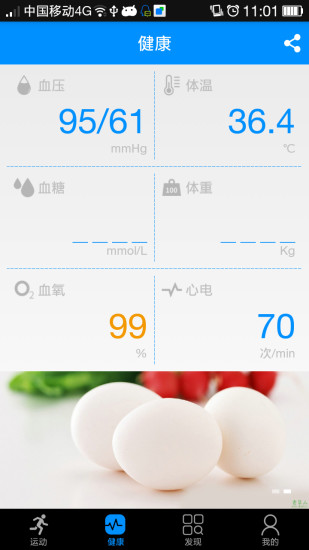 健康管家app v3.0.4 安卓版0