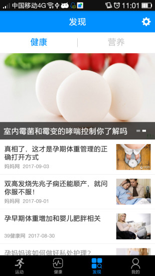 健康管家app v3.0.4 安卓版1