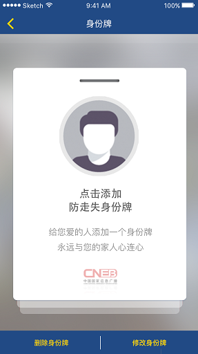 中国国家应急广播网软件 v3.2.1 安卓版3