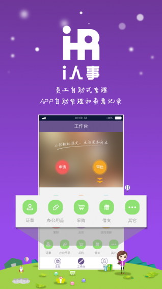 i人事最新版 v5.33.6 iPhone版 2