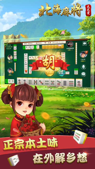 天天爱北海麻将 v6.2 安卓版3