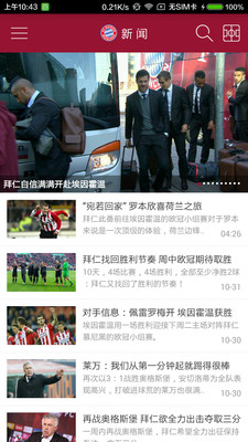 拜仁慕尼黑 v2.1.0.5 安卓版2