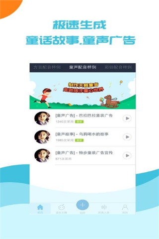 儿童趣配音手机版 v1.0.01 安卓版3