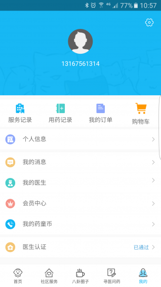 小药童手机版(健康app) v2.0 安卓版4