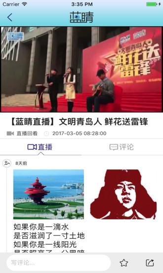 青岛电视台蓝睛app v4.5.7 安卓版1