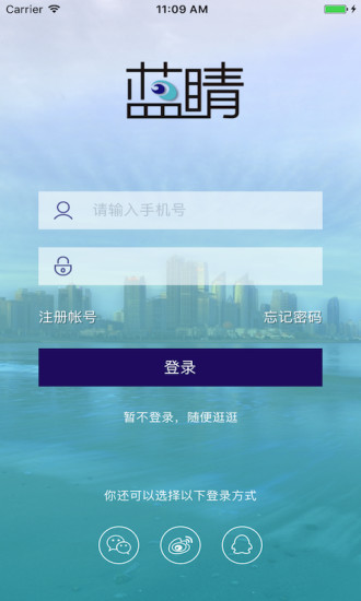 青岛电视台蓝睛app v4.5.7 安卓版3
