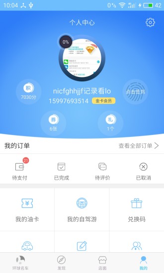 环球名车手机客户端 v4.0.6 安卓最新版1