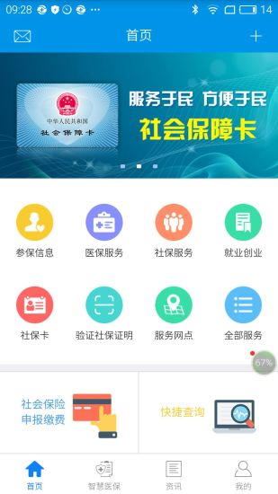 昆明人社通官方版 v4.1.2 安卓最新版2