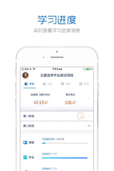 良师通软件 v1.6 安卓版2