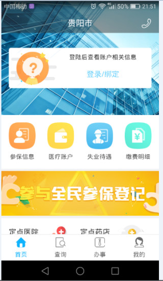 贵阳人社通手机版 v1.5.5 安卓官方版1