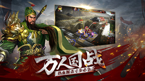 三国群英志手机版